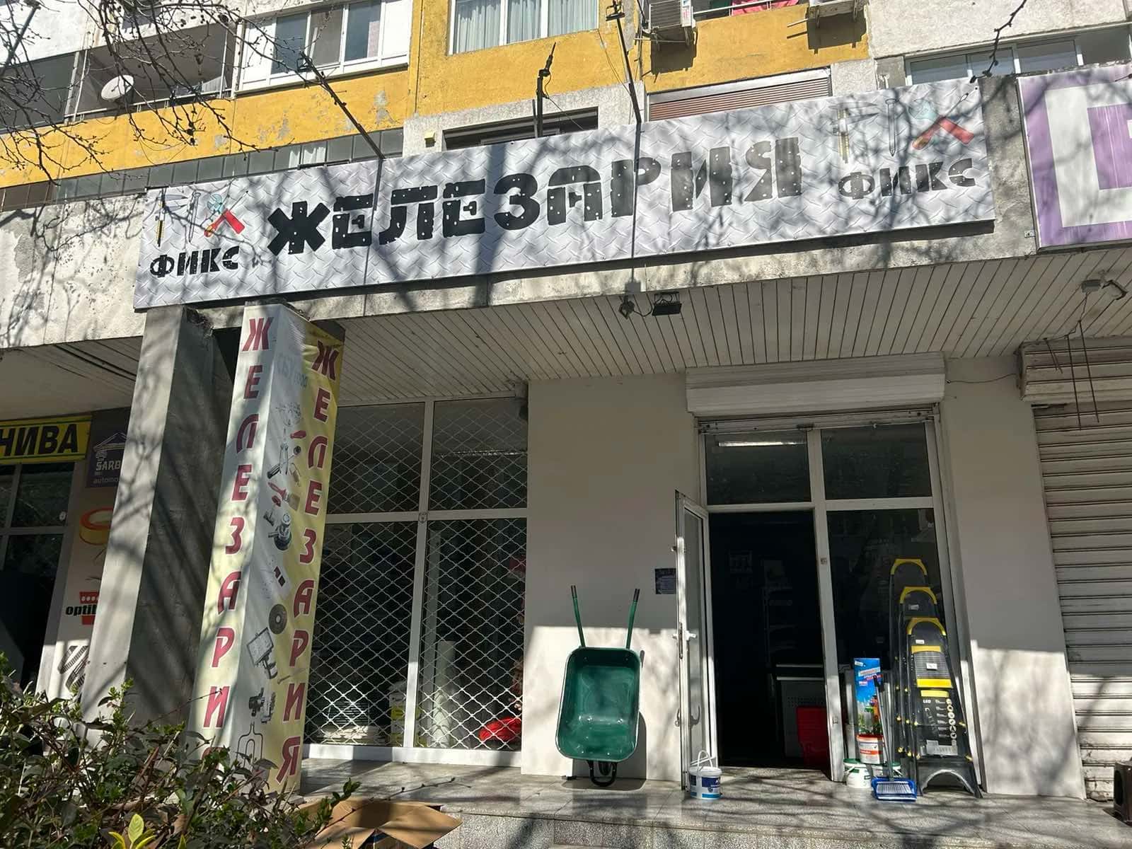 Железария FIX