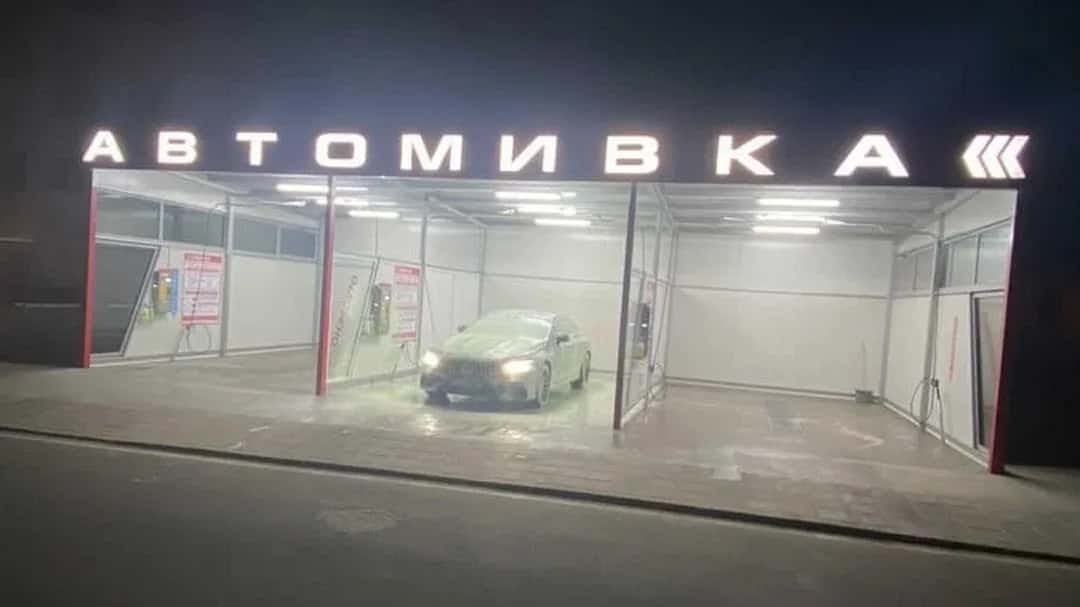 Автомивка Равда - Несебър