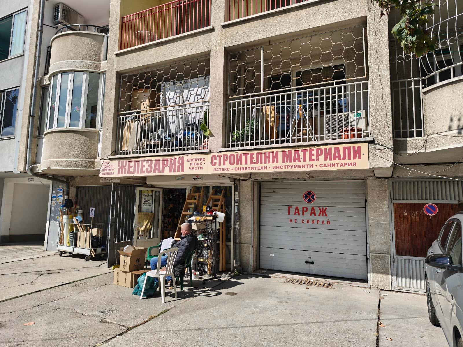Железария