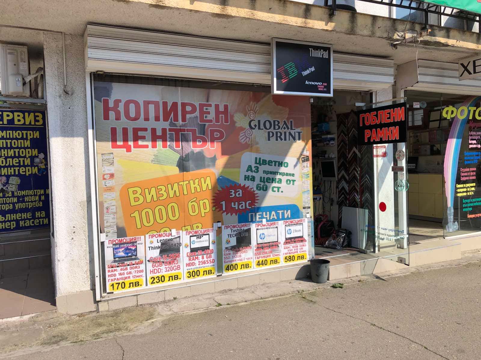 Глобал Арт Принт