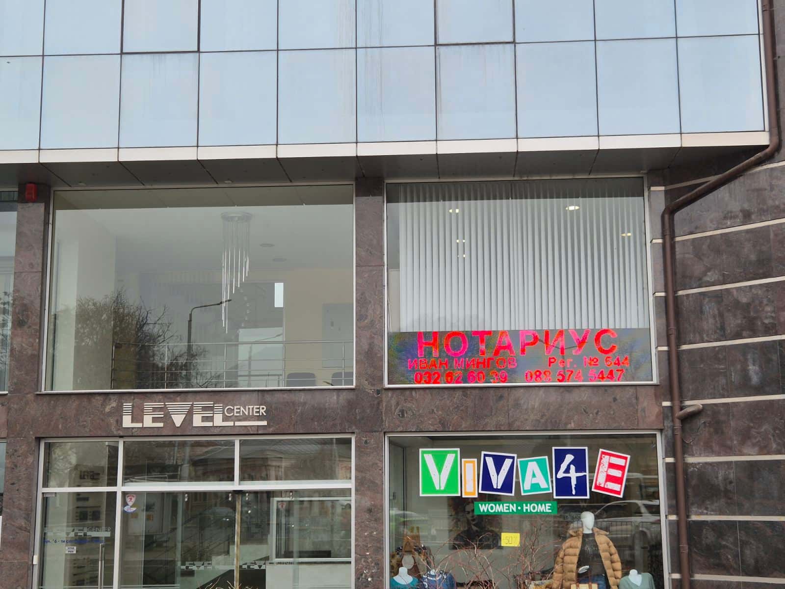 Нотариус Иван Мингов