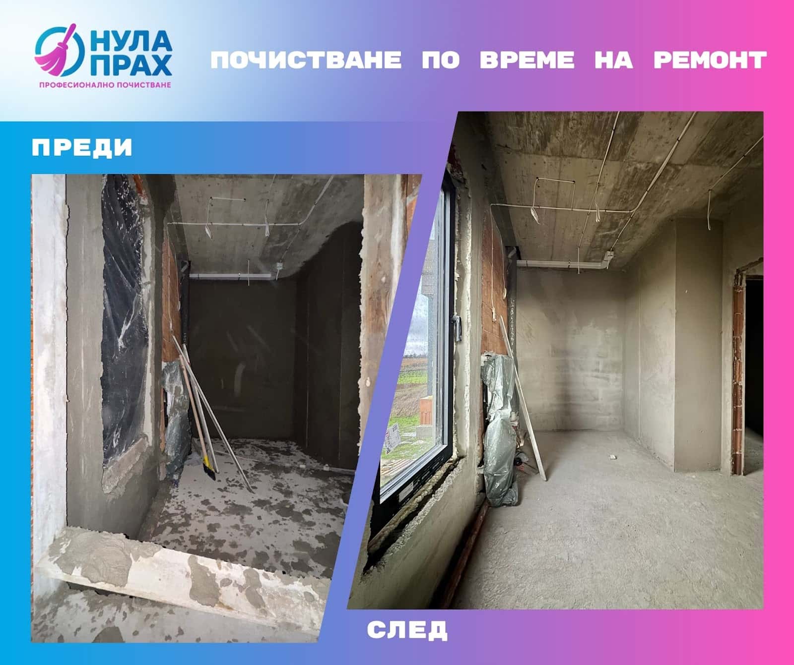 НУЛА ПРАХ