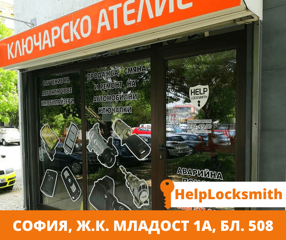 Автоключар и Ключар - Ключарски Услуги Младост