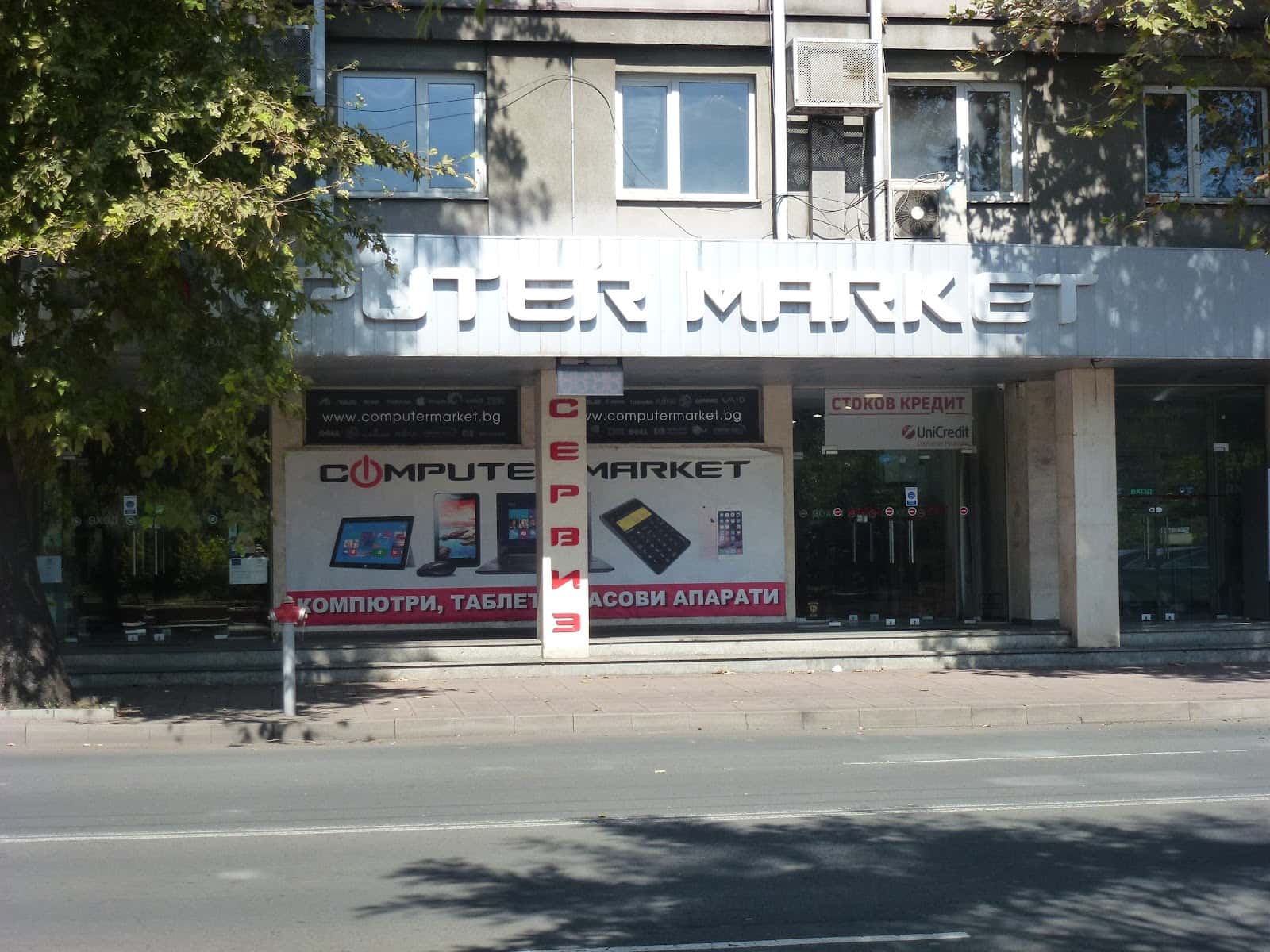 Компютър Маркет