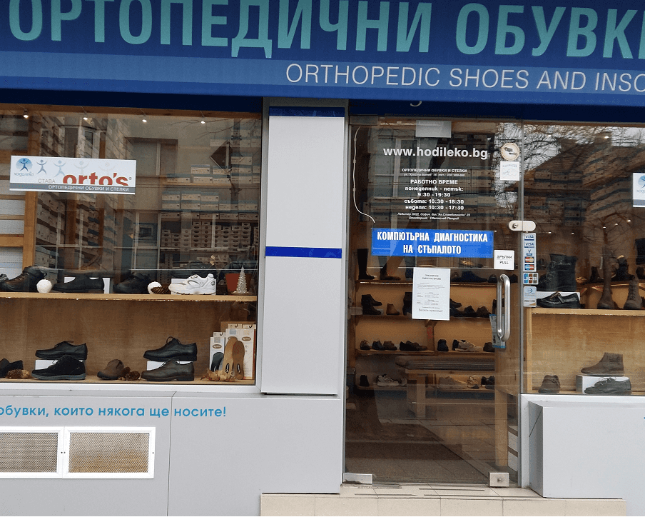 orto's - Бургас ортопедични стелки и обувки