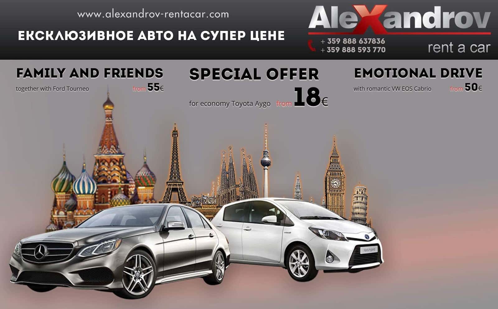 Alexandrov Rent a Car | Трансфери | Автобусен Превоз | Автомобил с Шофьор | GPS Навигация