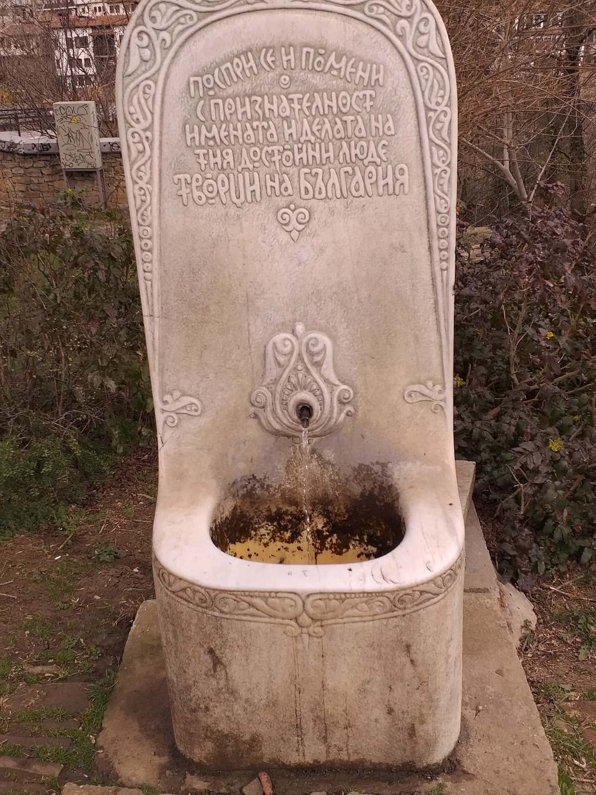 чешма "Борис Денев"