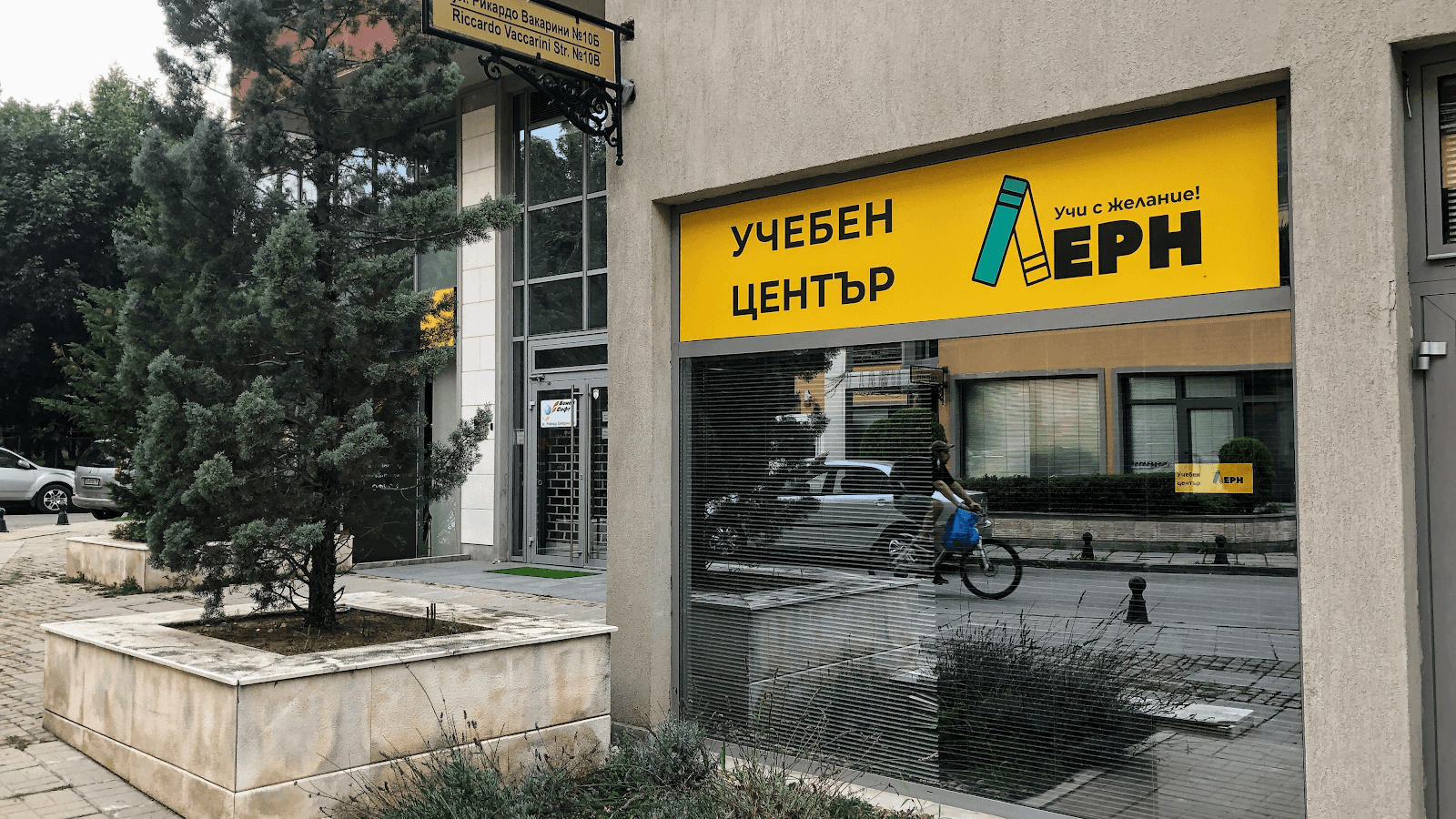 Учебен център ЛЕРН