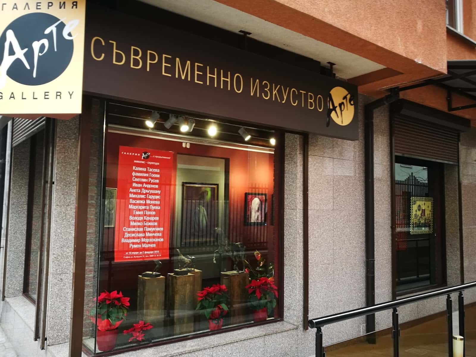 Галерия Арте