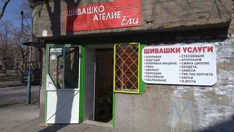 ШИВАШКО АТЕЛИЕ ЕЛИ