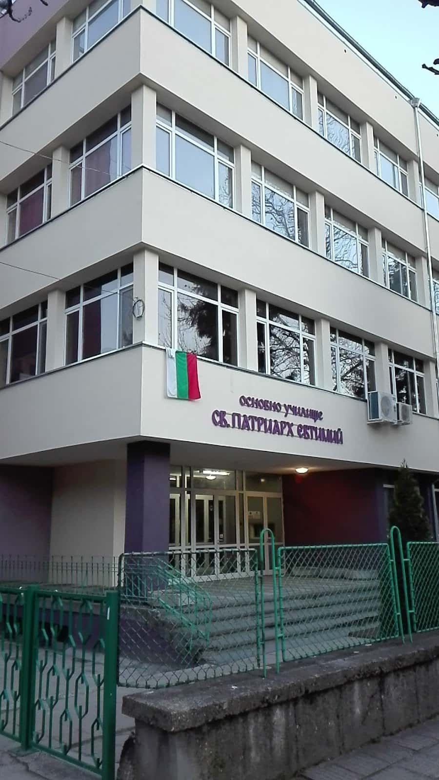 ОУ Св. Патриарх Евтимий