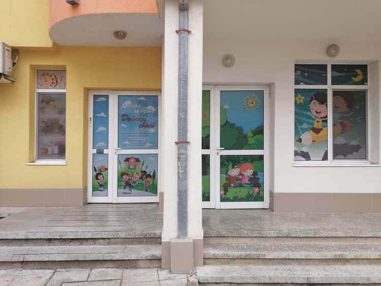 Частна Детска Градина „Детски свят“