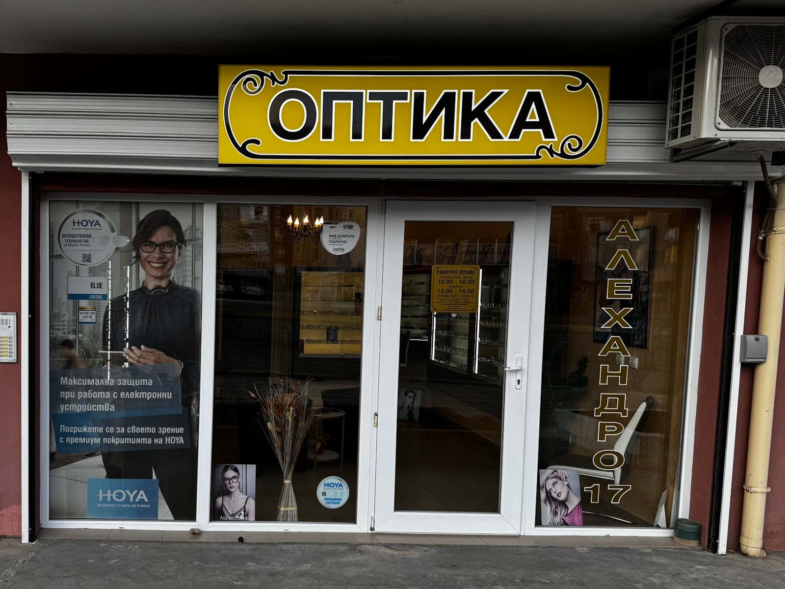 Оптика Алехандро 17 Меден Рудник
