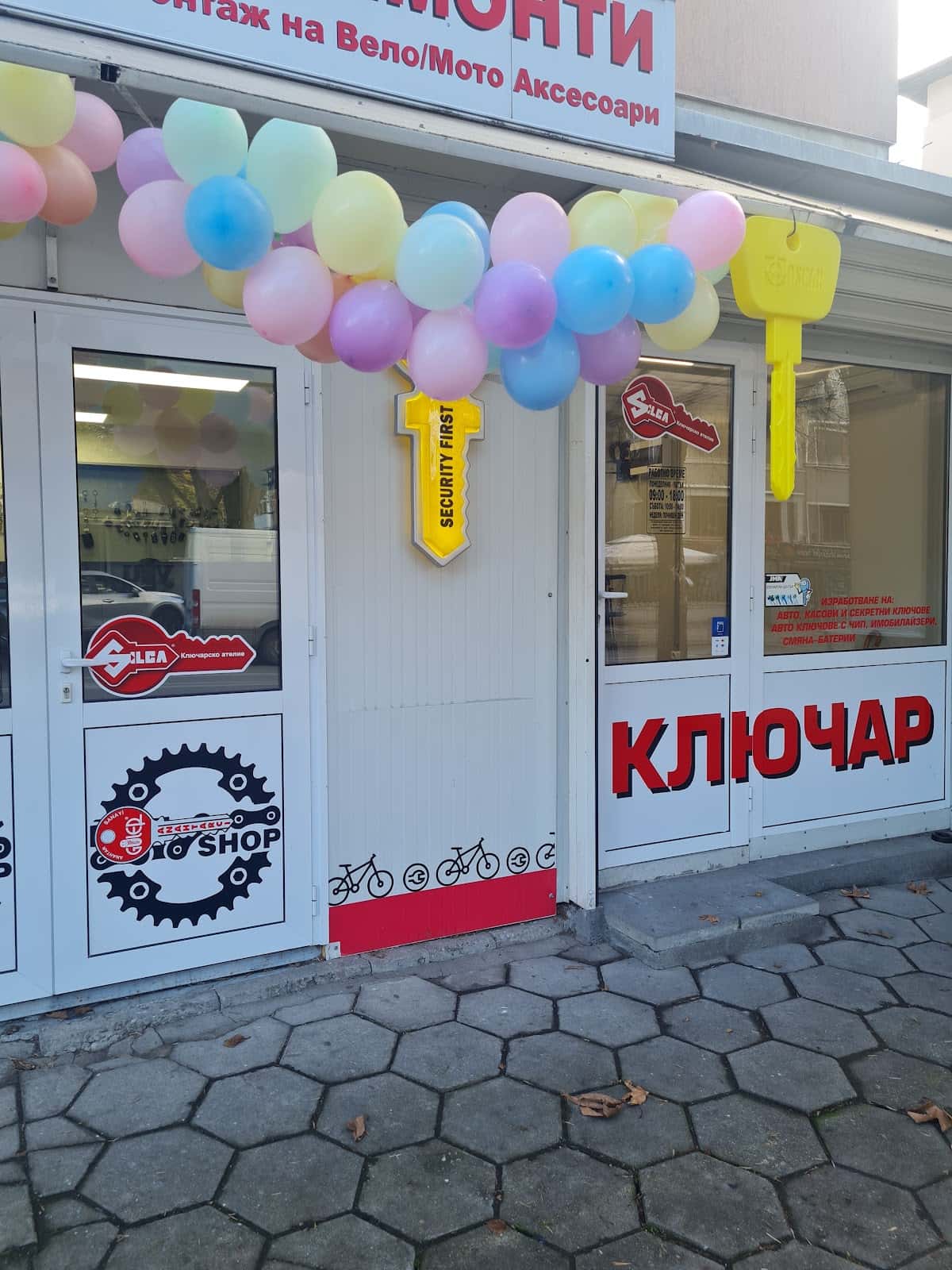 Ключарско ателие и вело ремонти