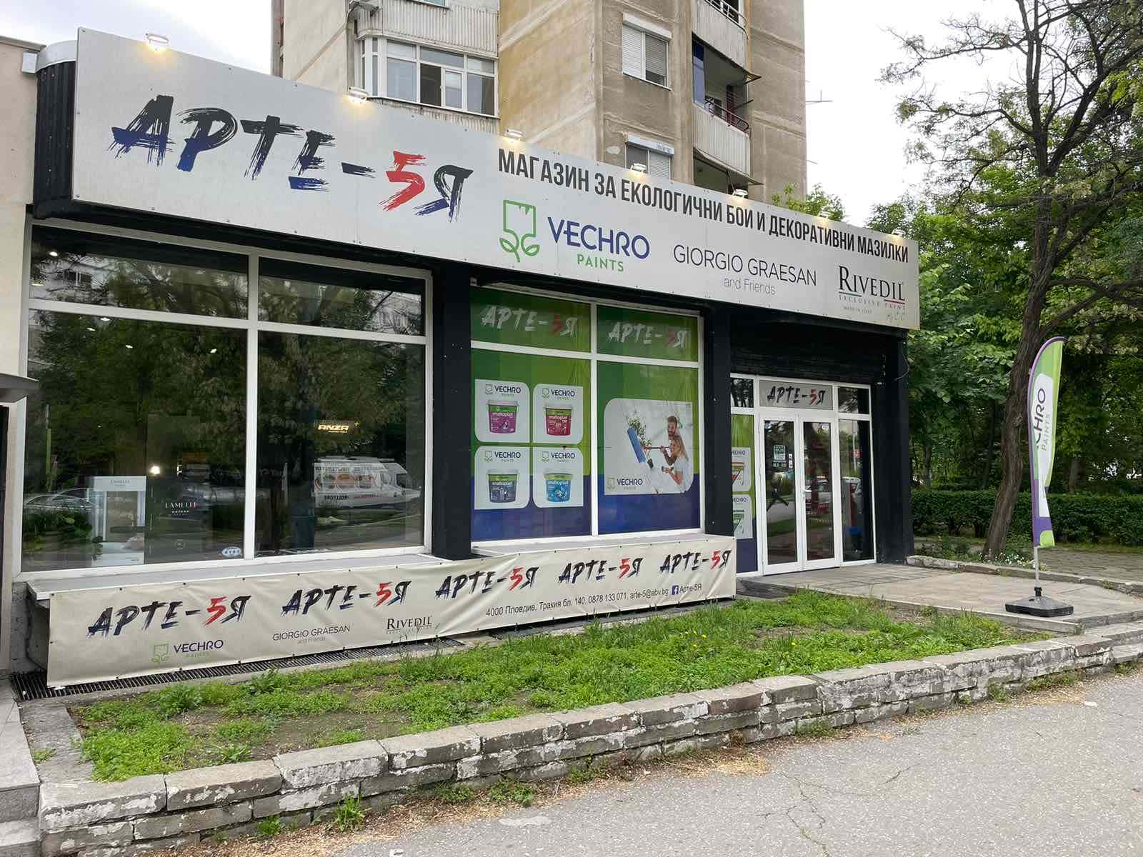 АРТЕ-5Я
