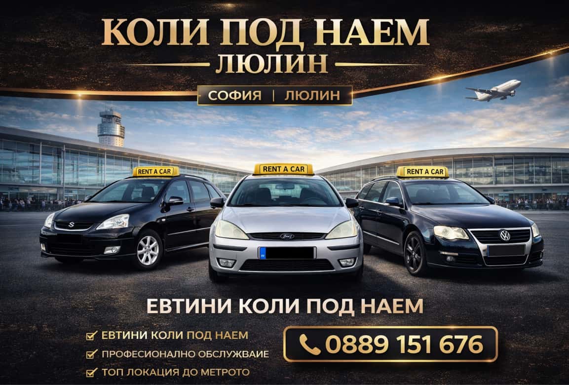 Коли под наем Люлин / София , Rent a car Sofia