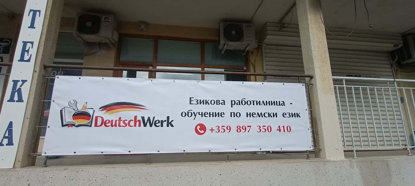 Deutschwerk – обучение по немски език