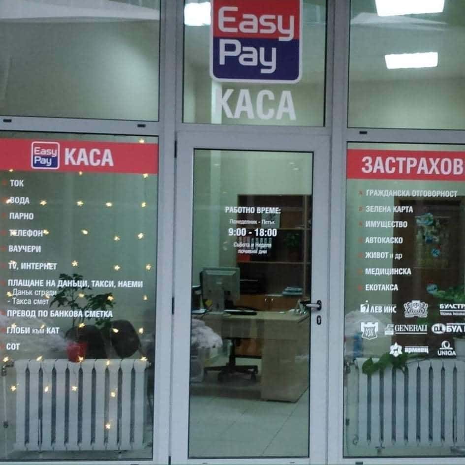 Easy Pay & застраховки