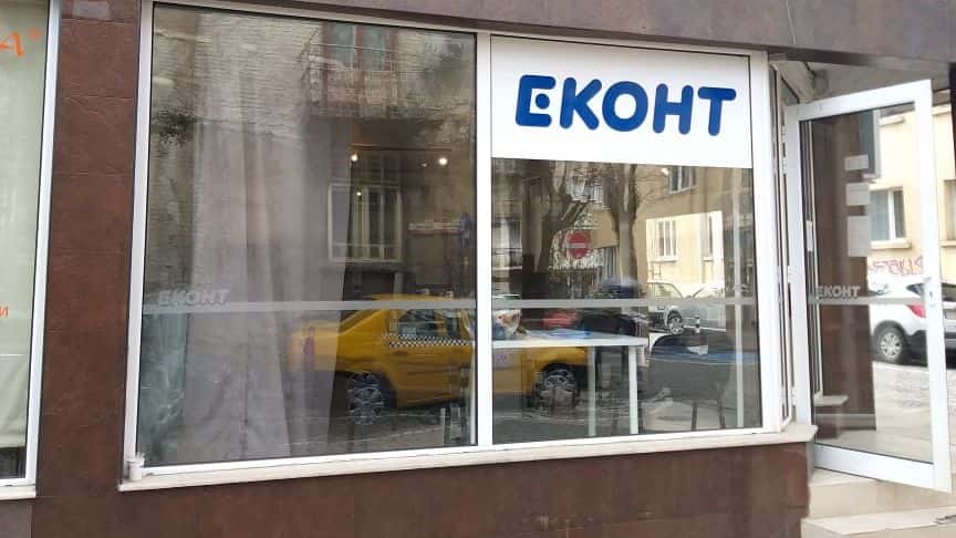 Еконт офис София Руски паметник