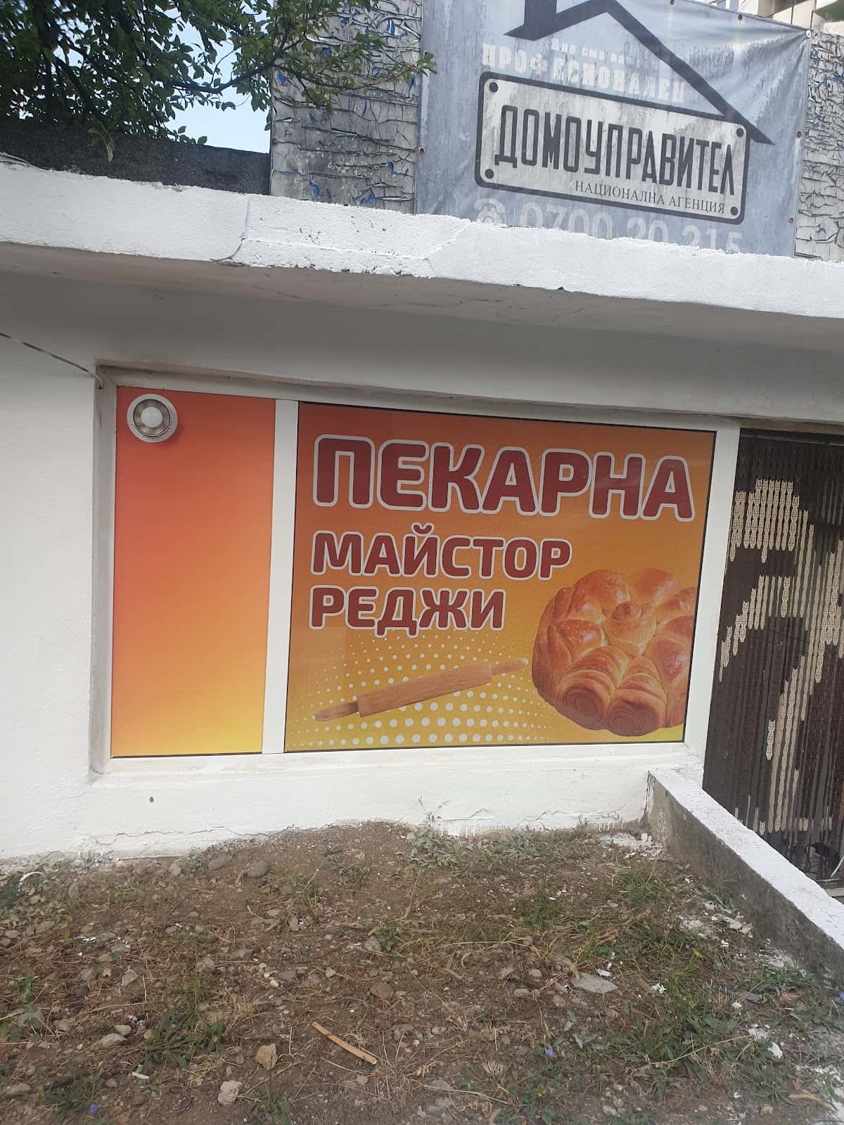 Пекарна Майстор Реджи