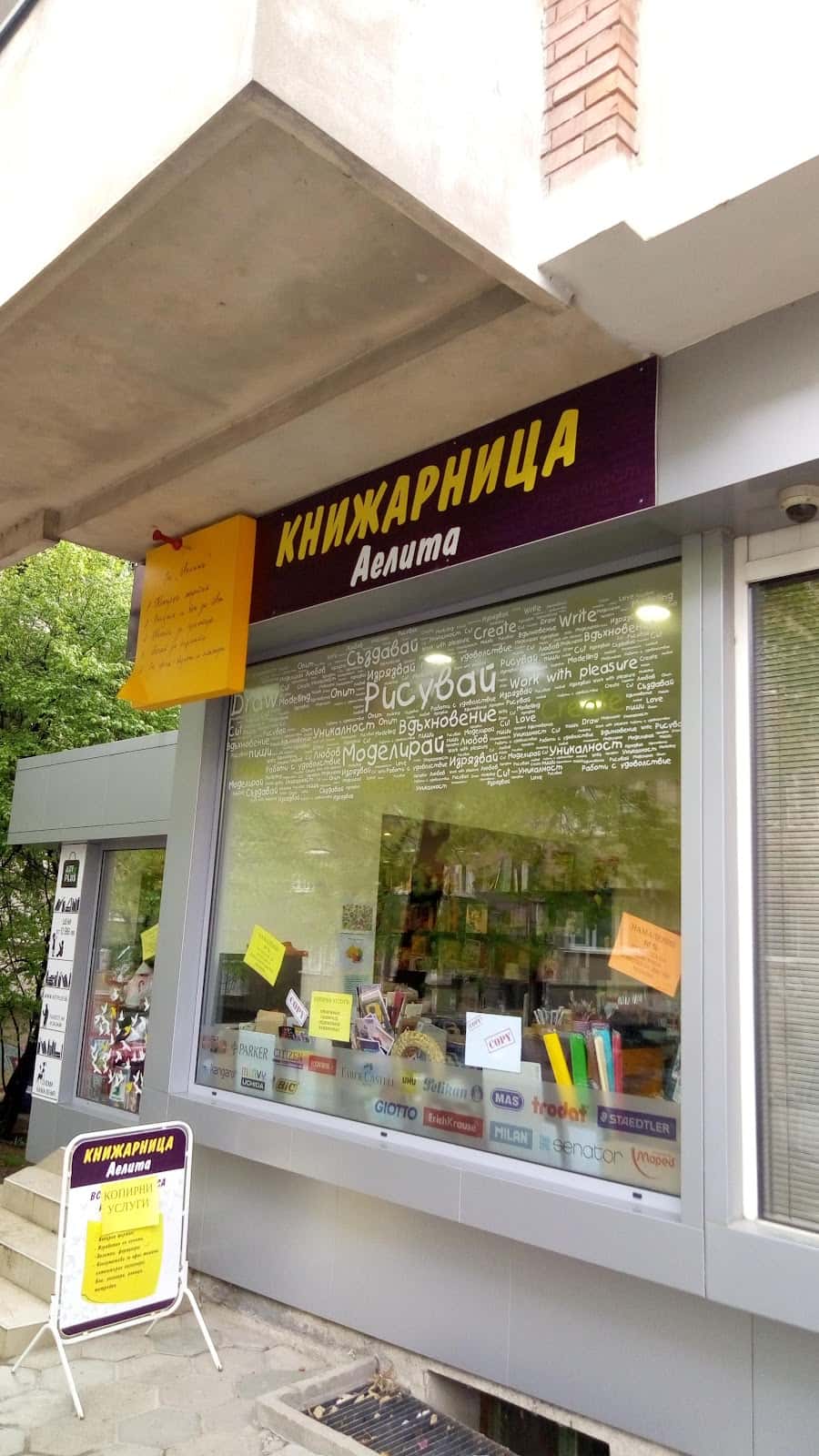 КНИЖАРНИЦА АЕЛИТА