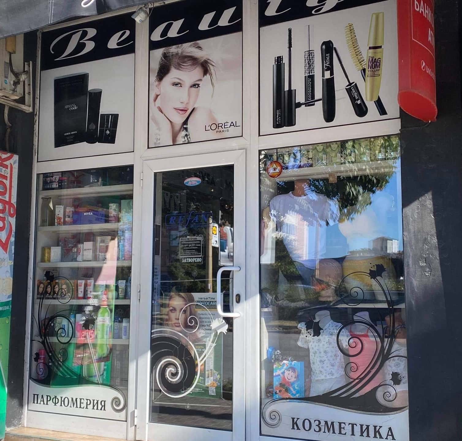 Магазин Beauty , парфюмерия ,козметика , бижута и бельо