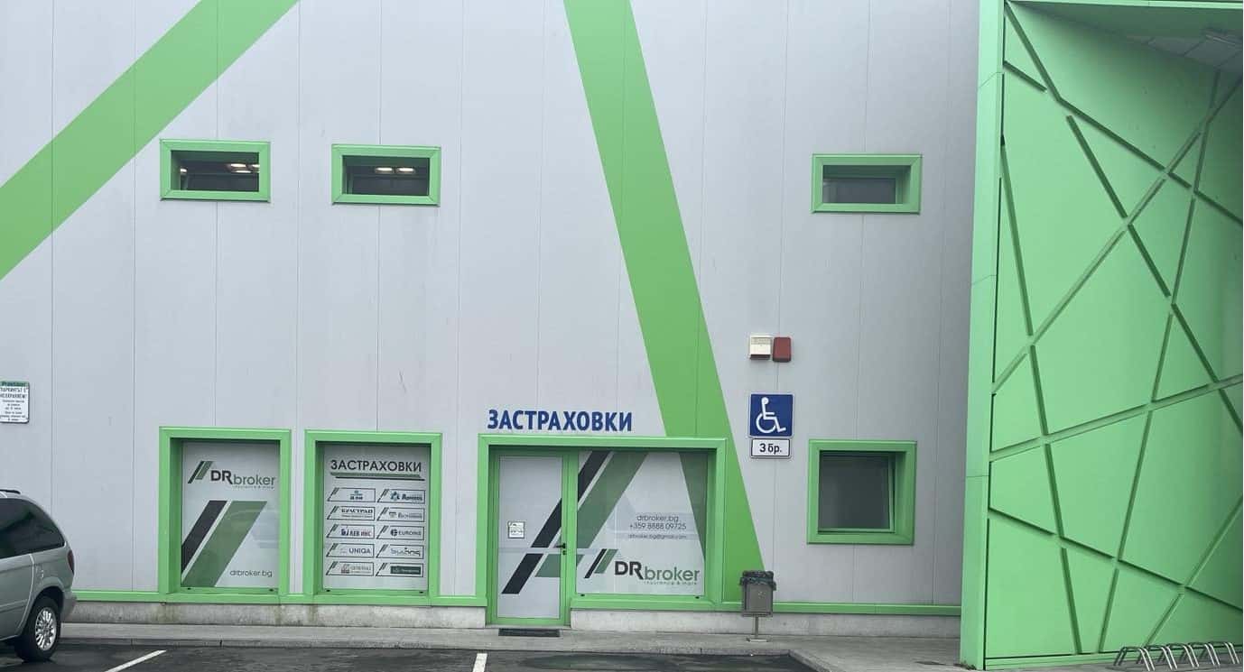 Ди Ер Брокер ООД