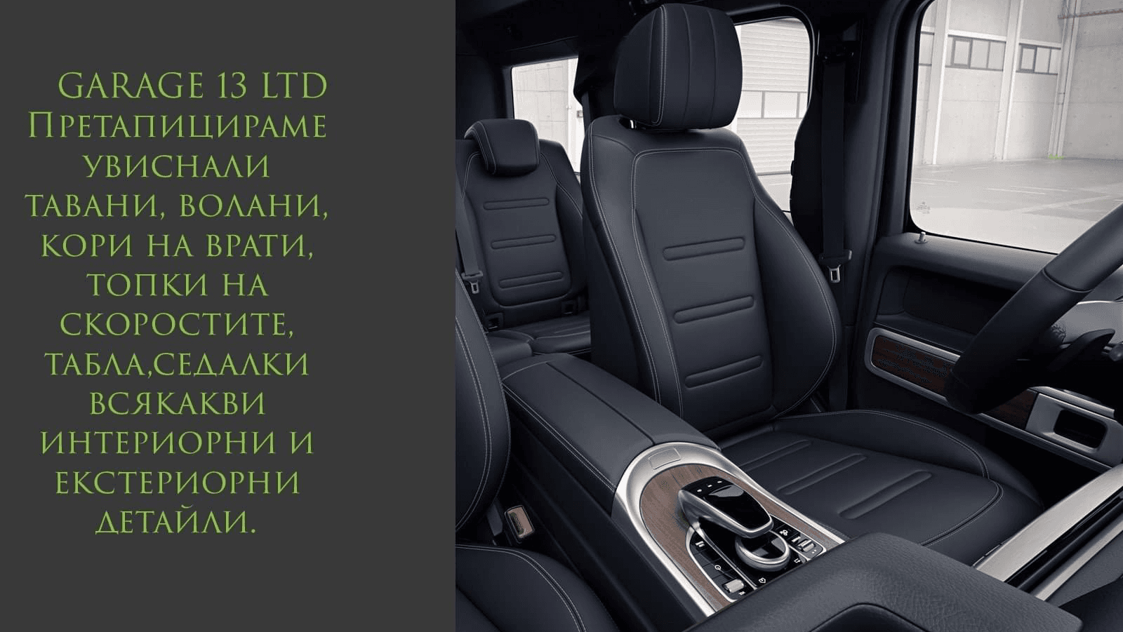 Автотапицер в Пловдив - Автотапицер 13