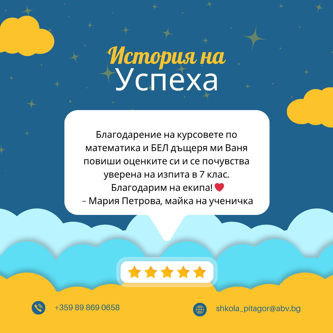 Школа "Питагор"