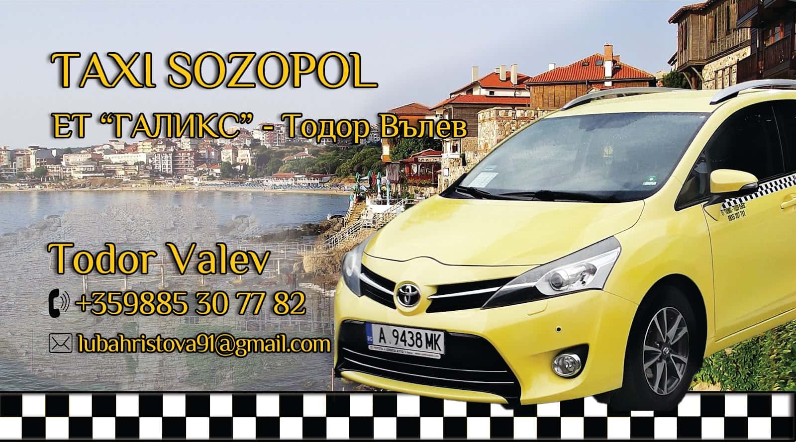 Такси Созопол / Taxi Sozopol
