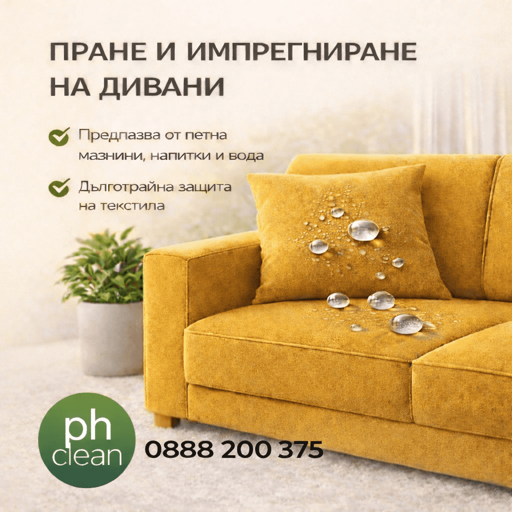ПХ Клийнинг Бургас ЕООД