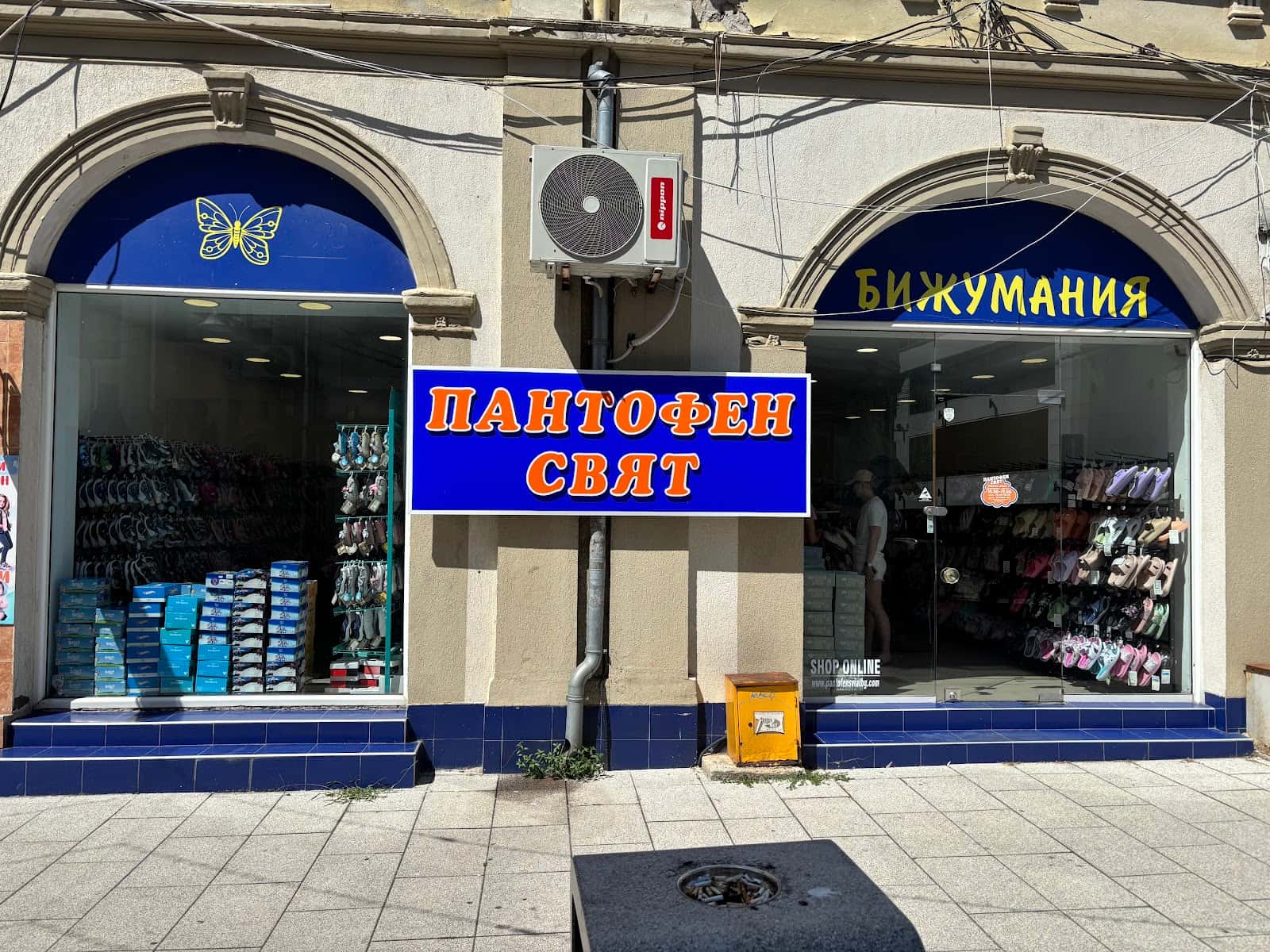Пантофен Свят