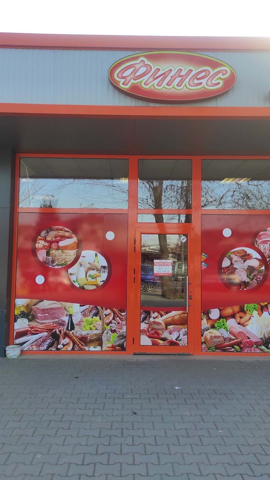 Месарница Финес Пловдив