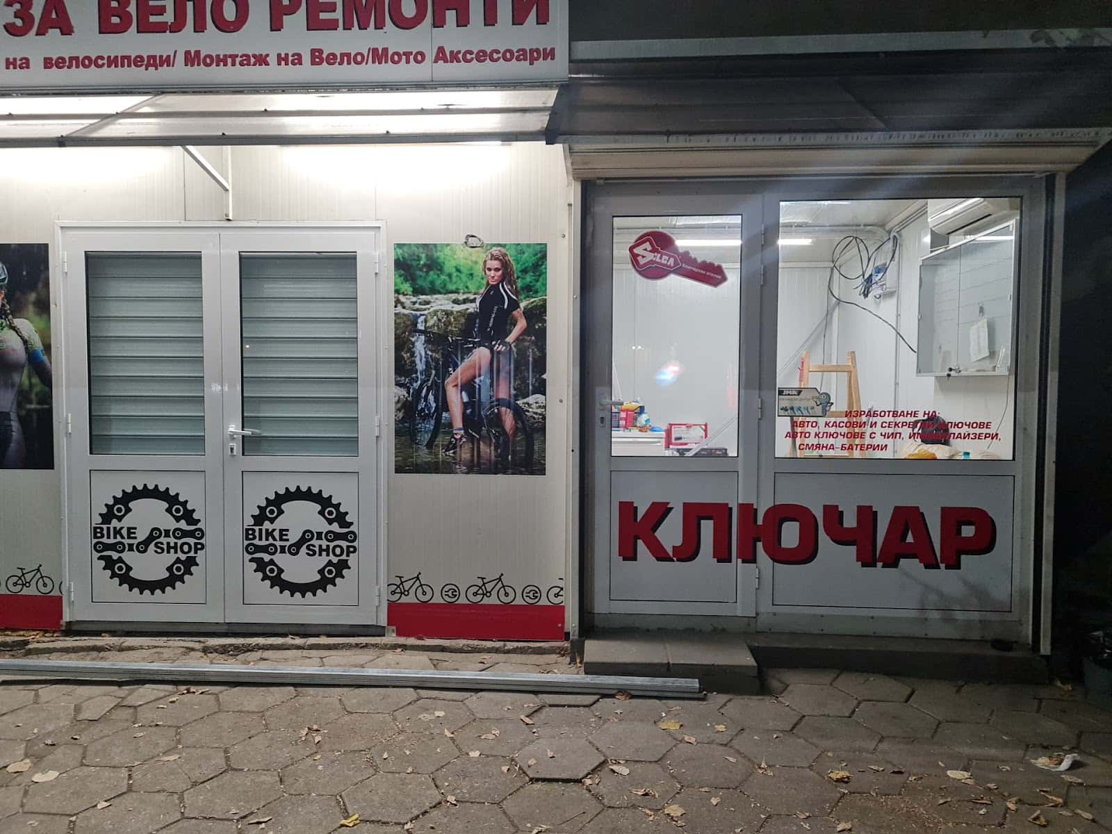 Ключарско ателие "N&M"