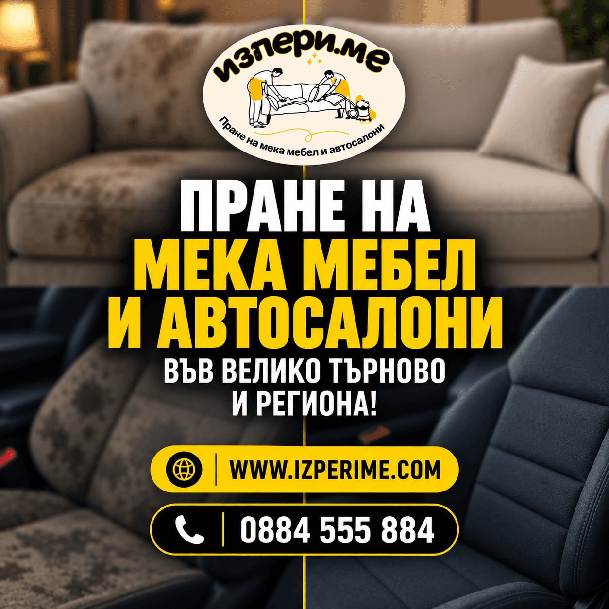 Изпери.ме