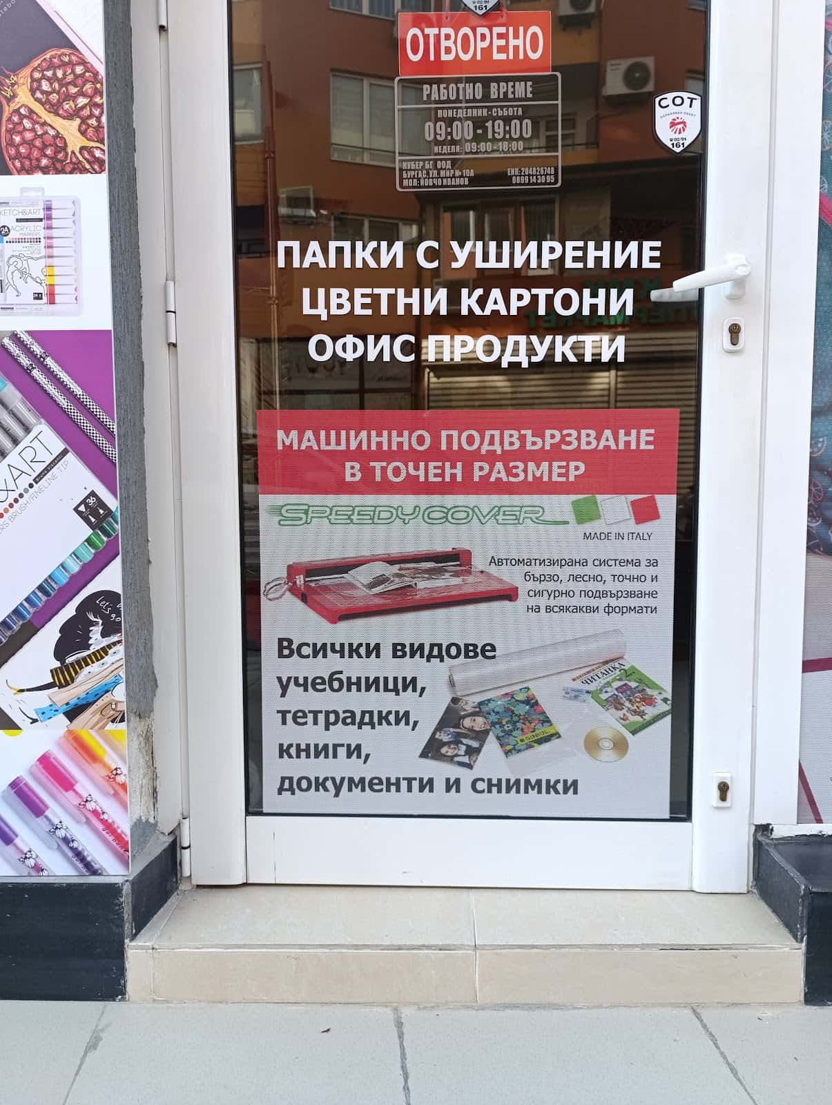 Книжарница Панония