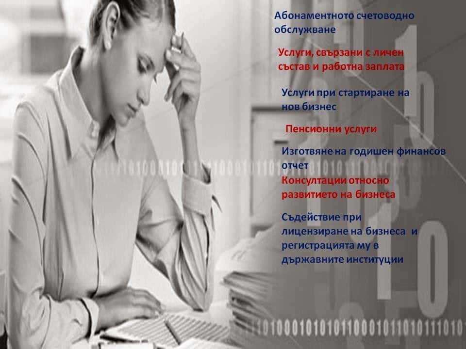 Счетоводна кантора "Рум - Плам 2007"