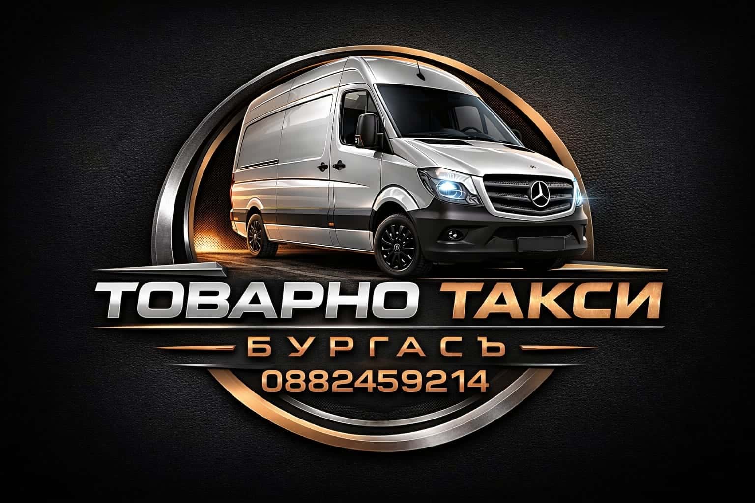 ТОВАРНО ТАКСИ БУРГАС - 24/7