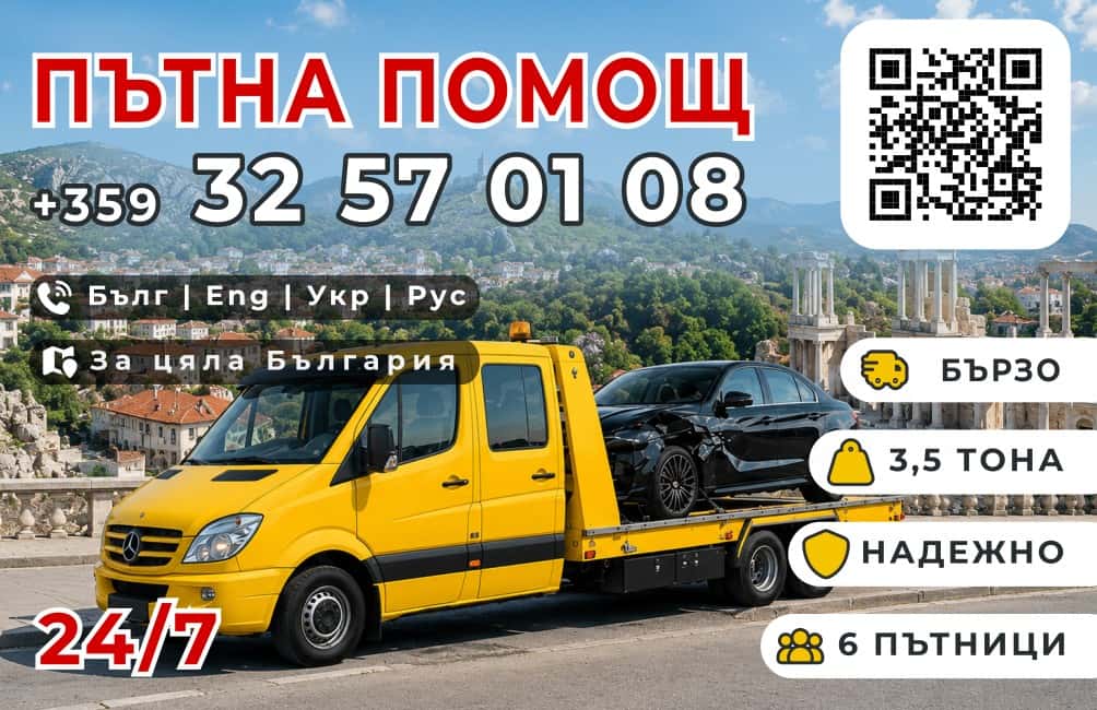 Пътна Помощ AM Trans Logistics