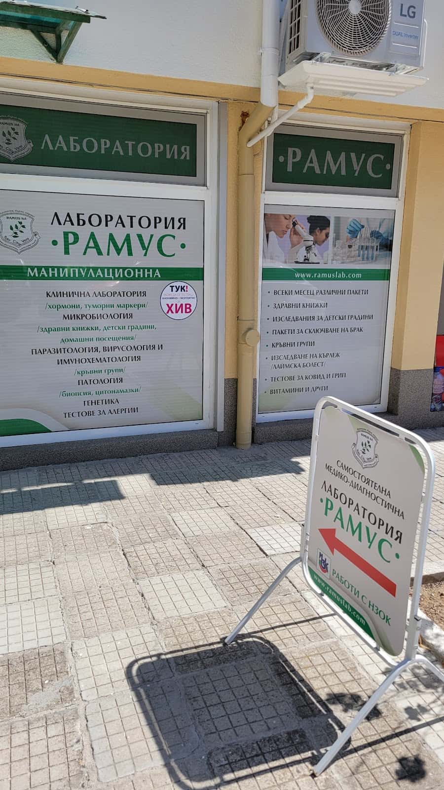 СМДЛ Рамус ООД