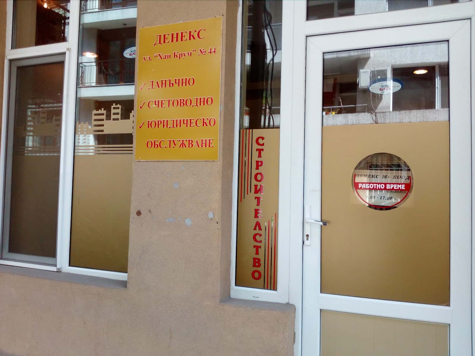 Счетоводна кантора "ДЕНЕКС"