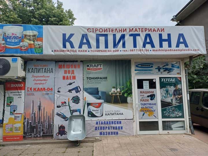 Железария Капитана