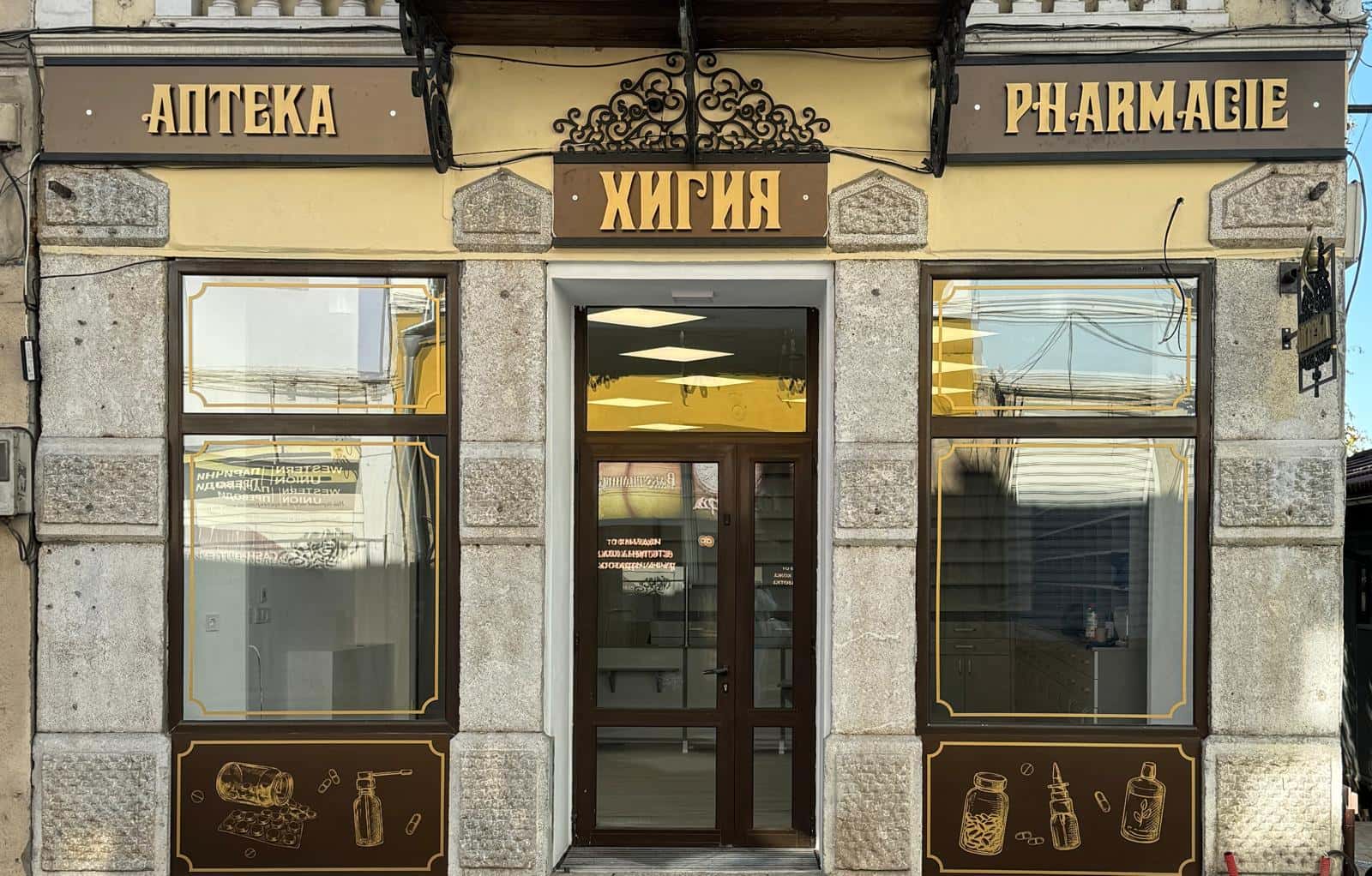 ХИГИЯ
