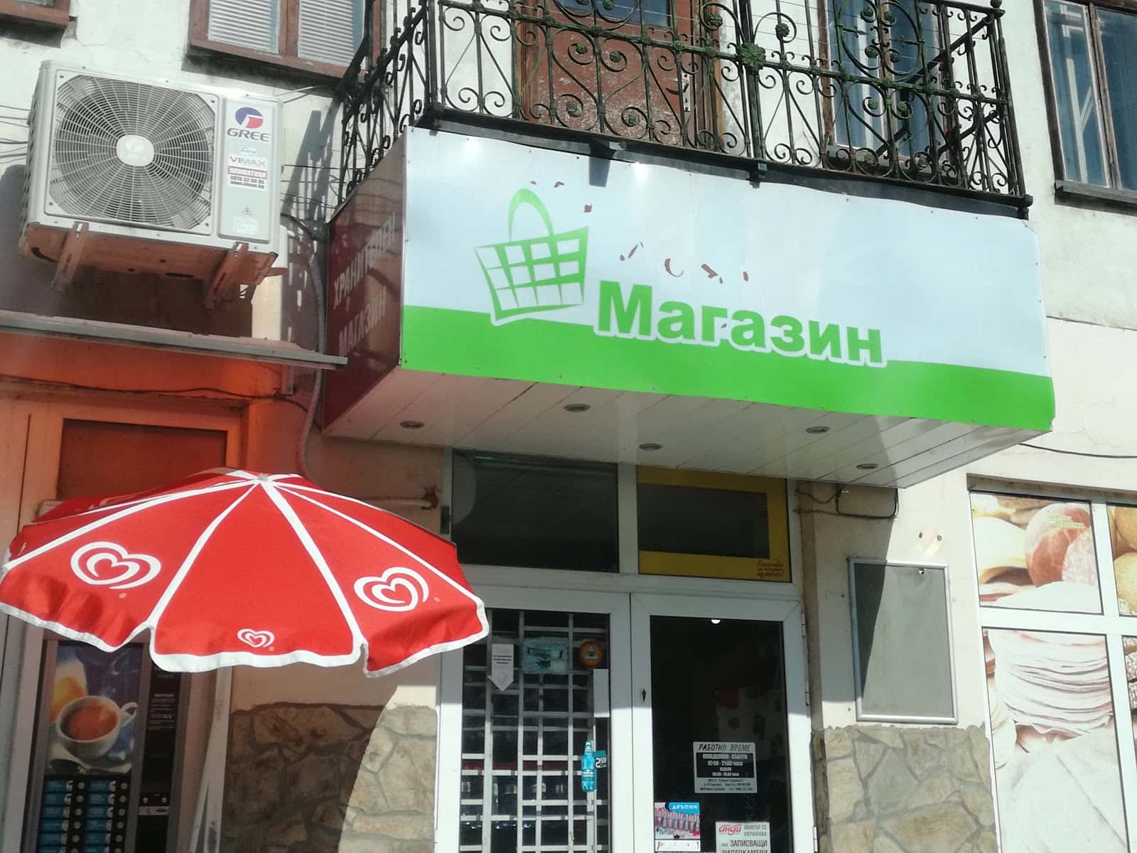 Моят магазин