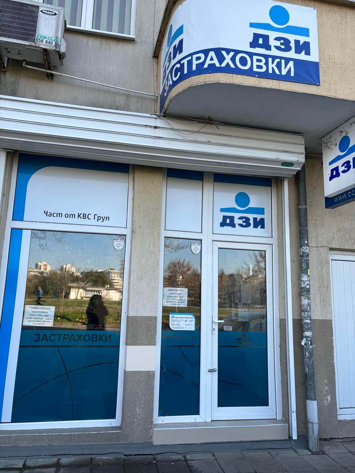 ДЗИ Бургас