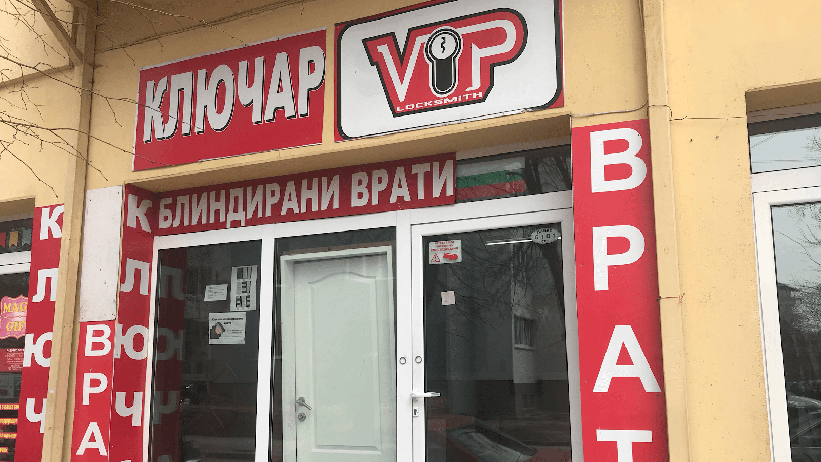 Денонощен Ключар,автоключар-врати
