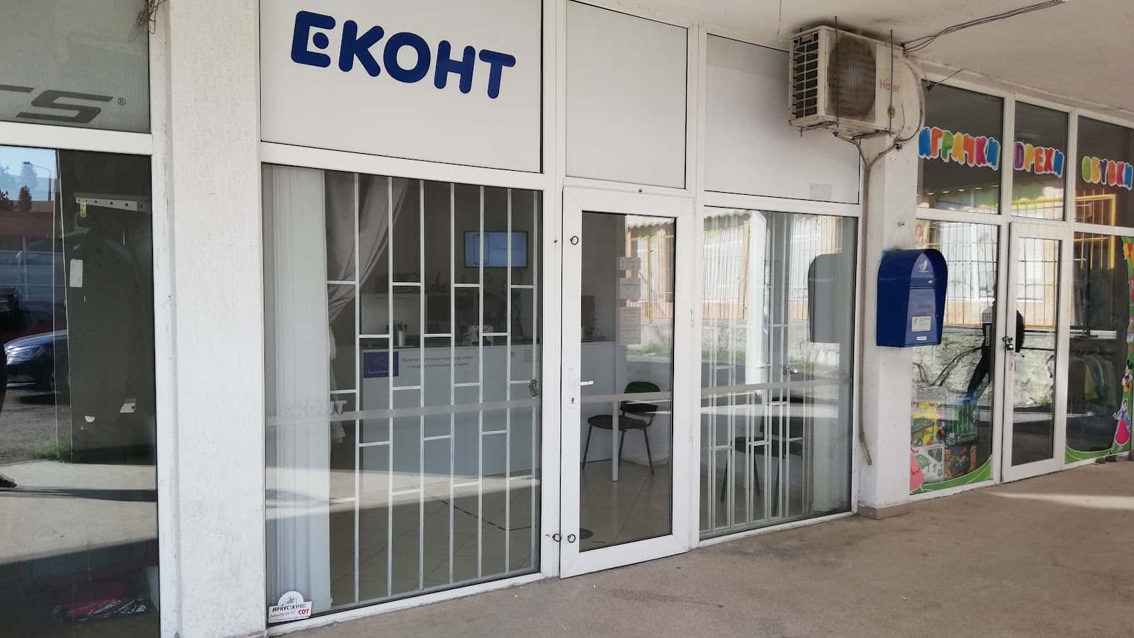 Eконт офис Бургас Въстаническа