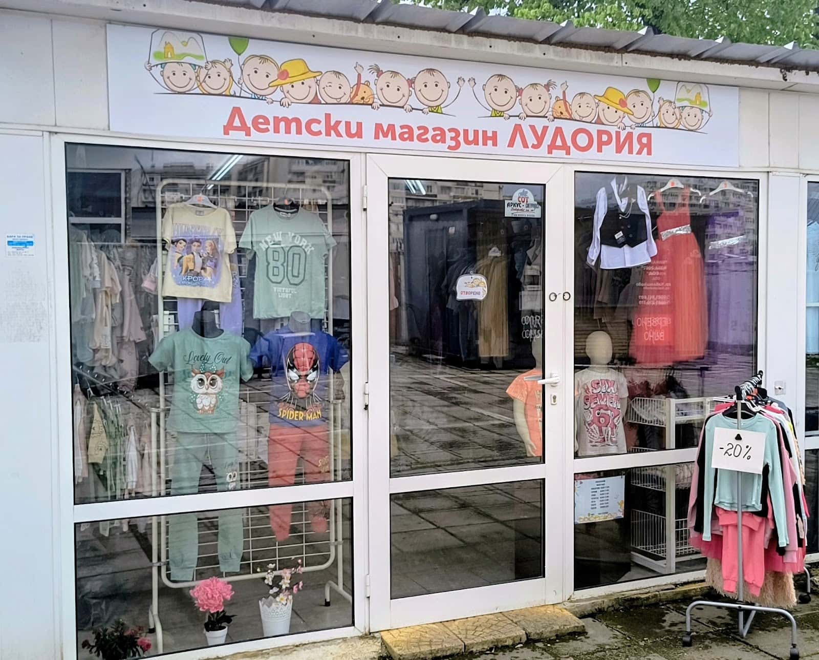 Детски магазин ЛУДОРИЯ