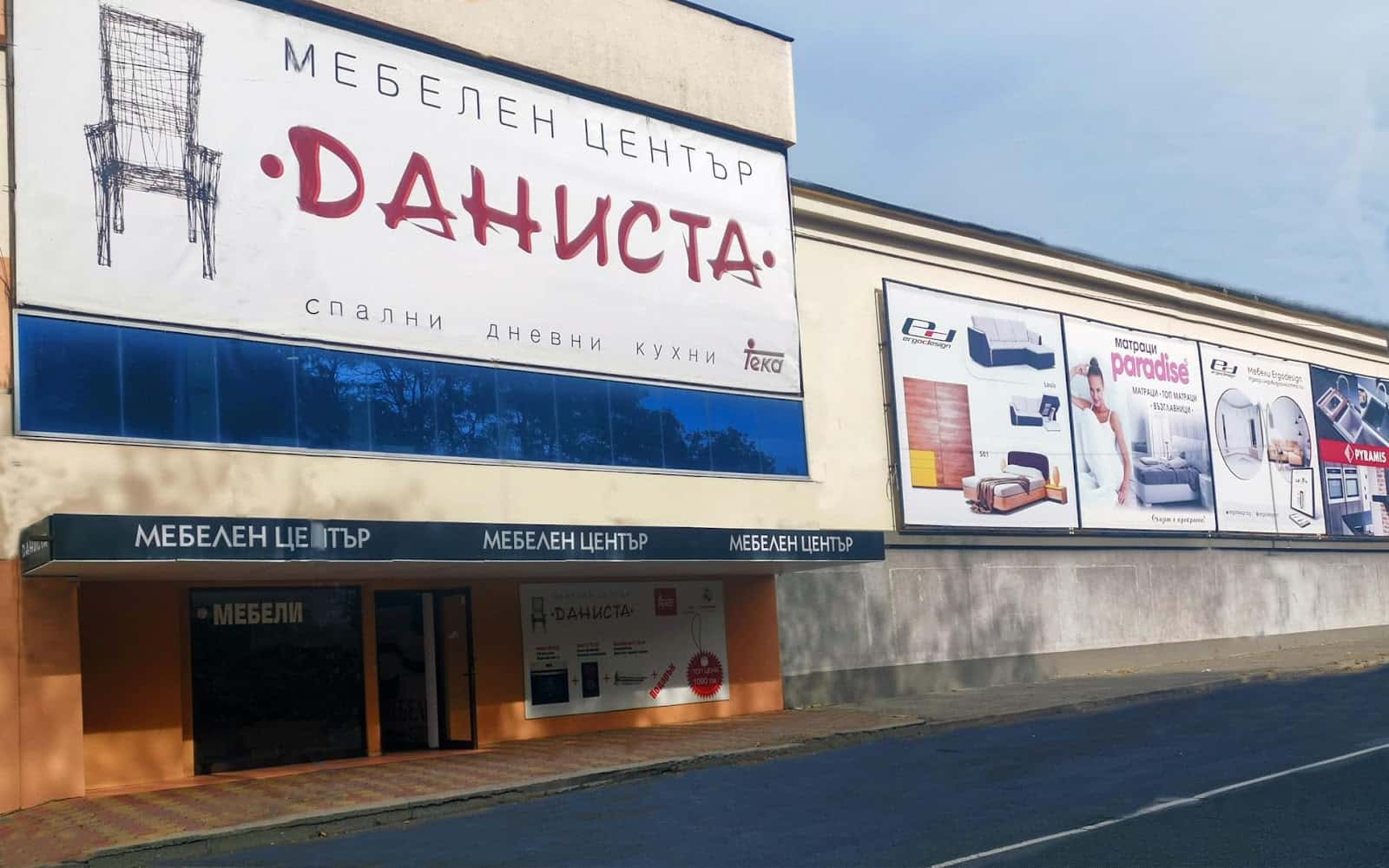 Мебелен център "Даниста"