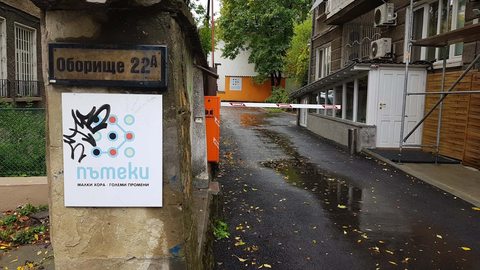 Пространство за учене "Пътеки"